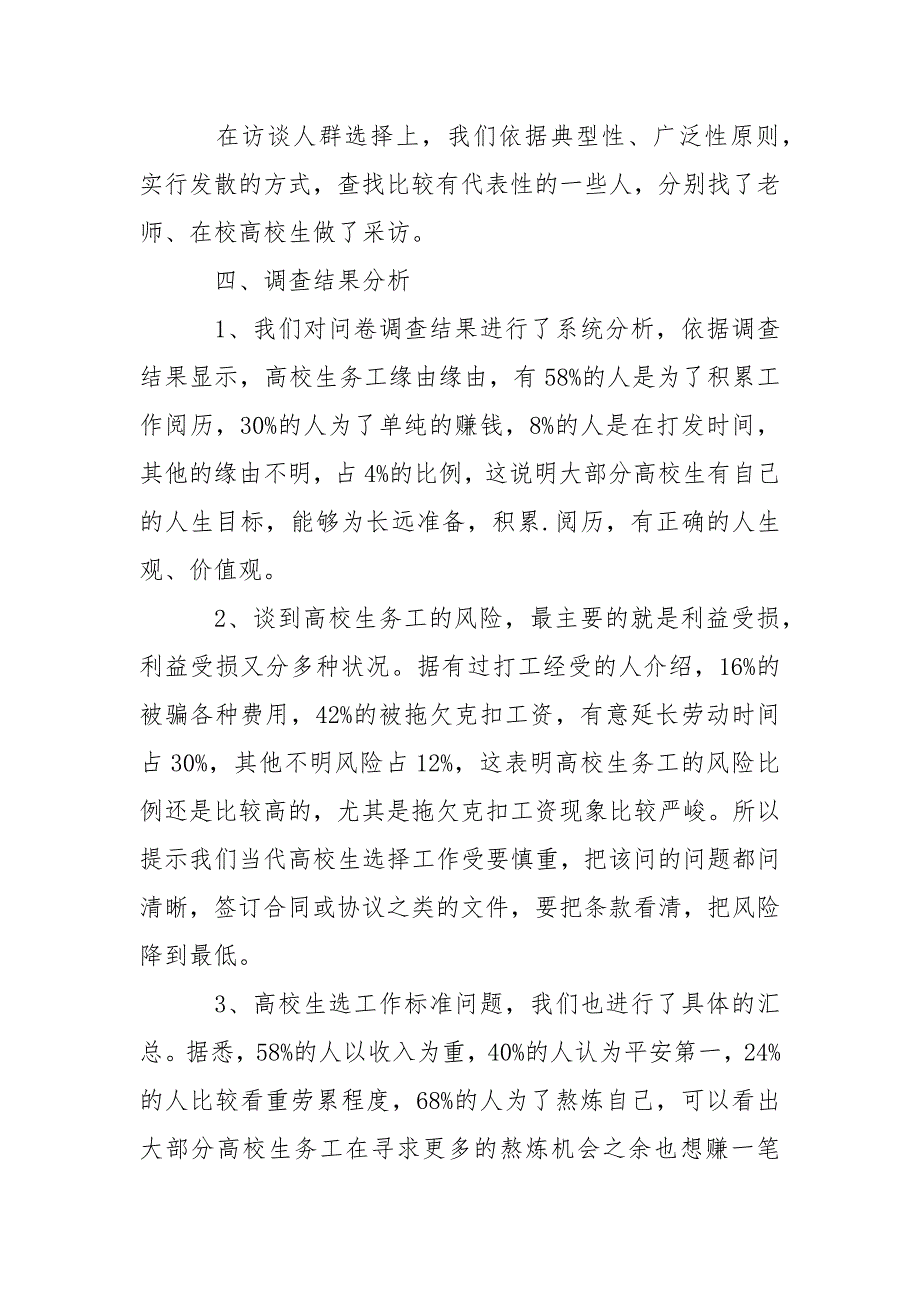 2021大学生暑期务工热背后的风险调查报告_第2页