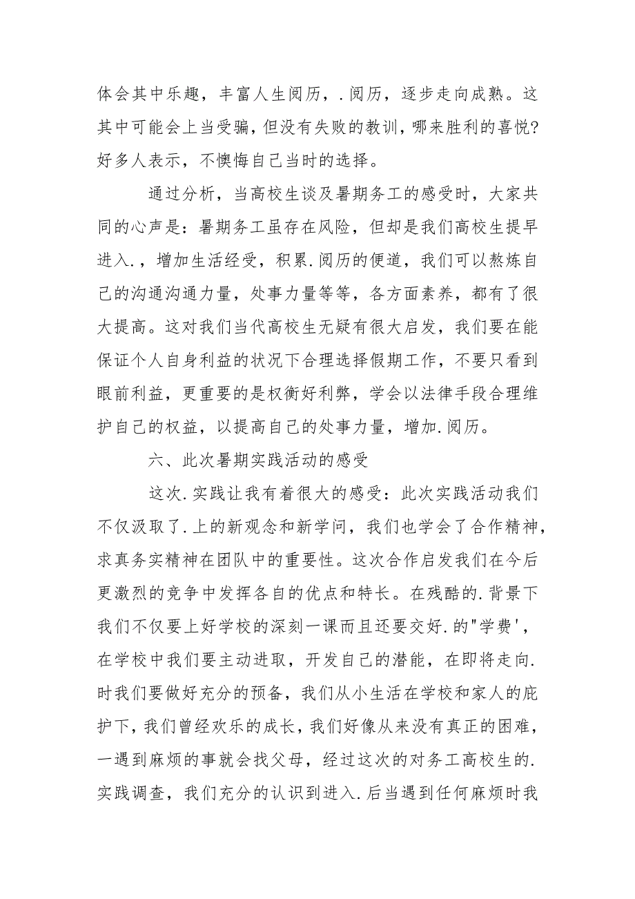 2021大学生暑期务工热背后的风险调查报告_第4页