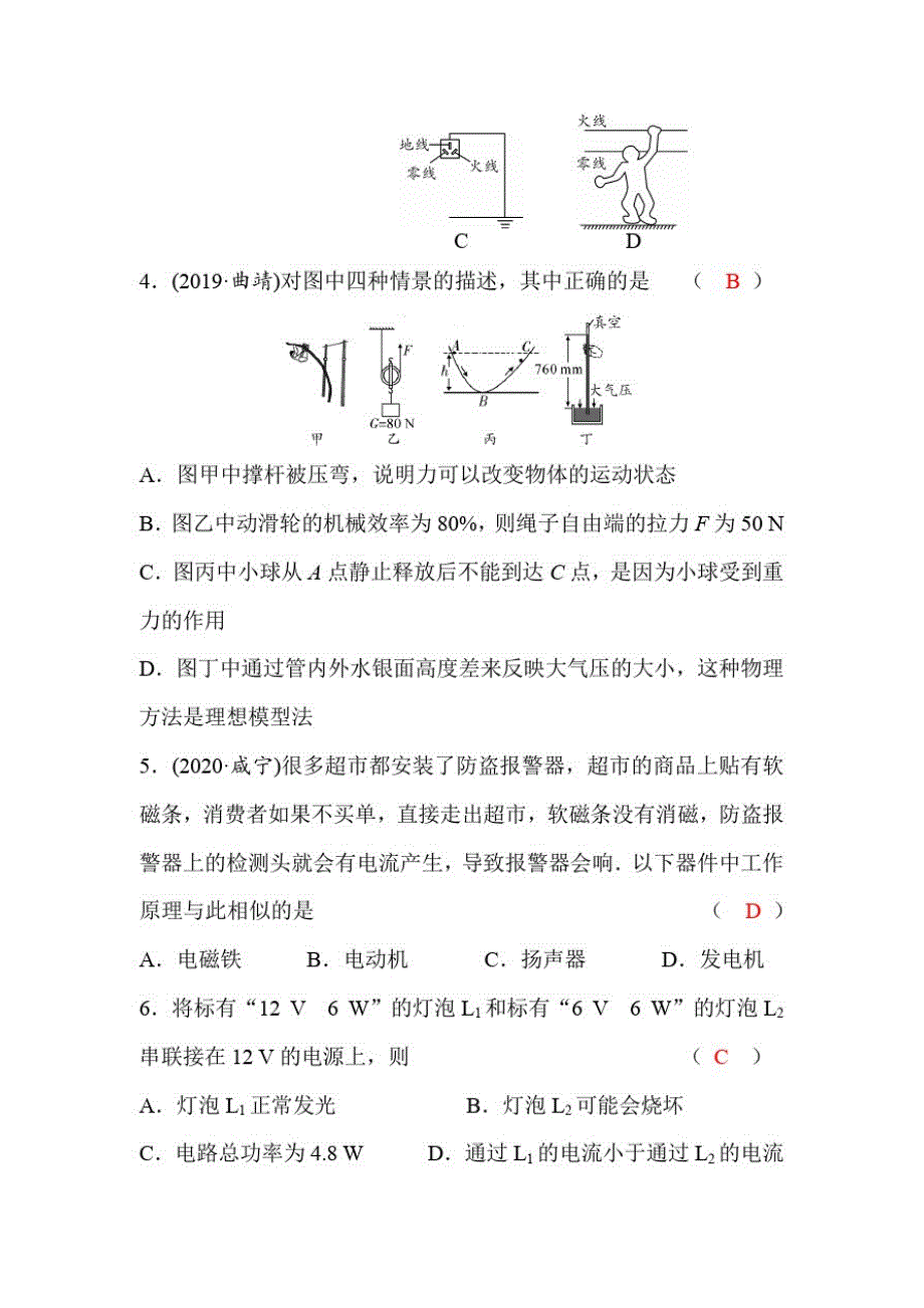 2021年云南省初中学业水平考试物理模拟卷(三)及答案_第2页
