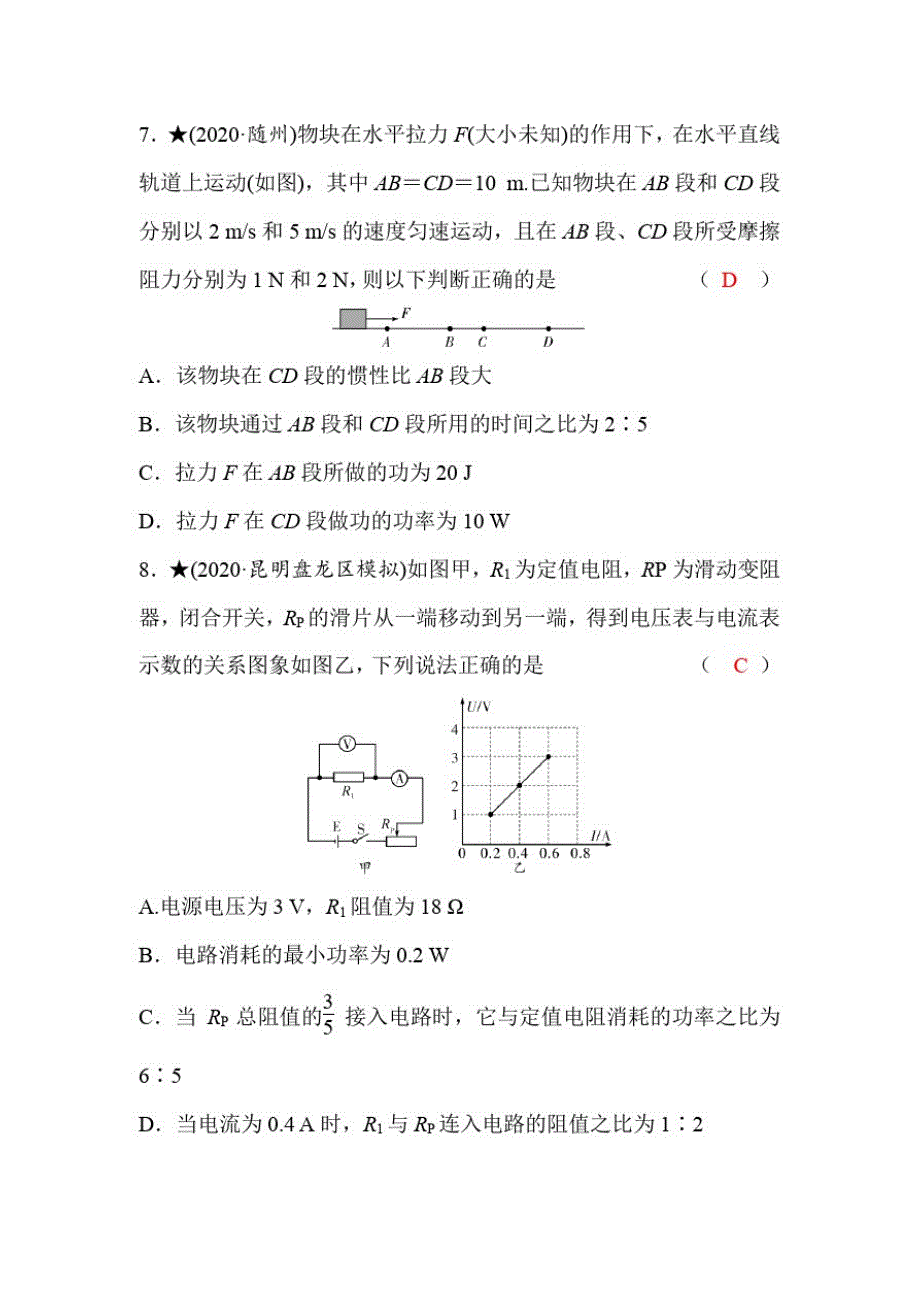 2021年云南省初中学业水平考试物理模拟卷(三)及答案_第3页