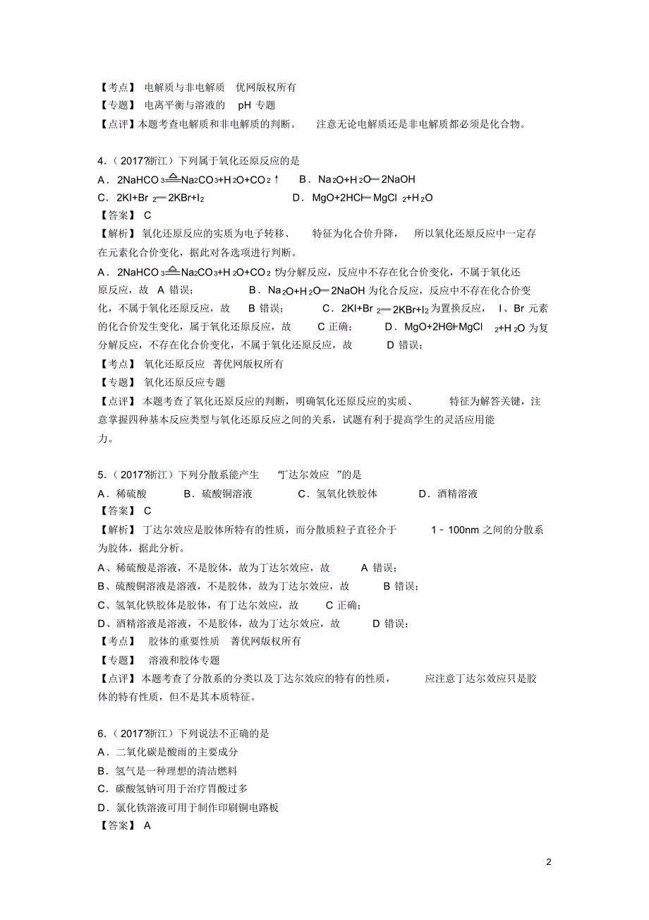 【高考试题】2017年浙江高考化学试题_第2页