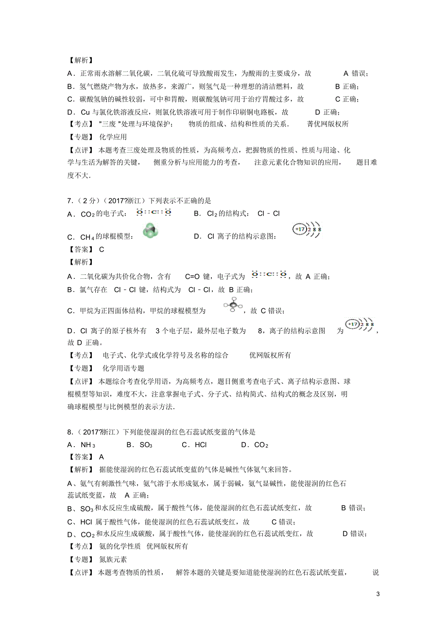 【高考试题】2017年浙江高考化学试题_第3页