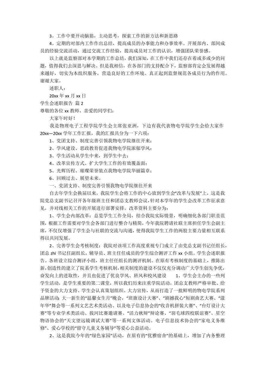 学生会述职报告范文汇编七篇_第2页