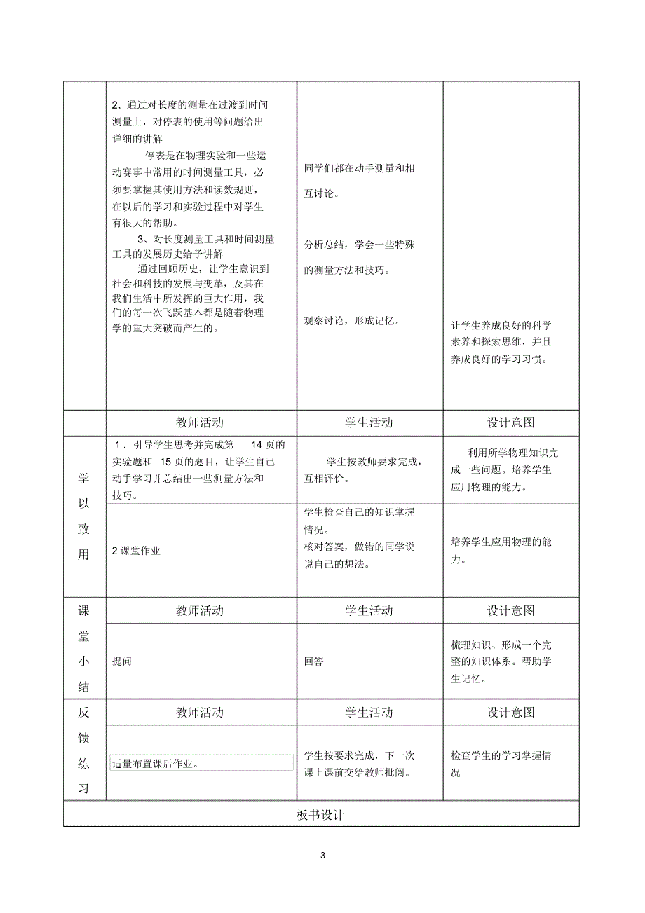 八年级物理上测第一章教学设计含法制渗入渗出_第3页