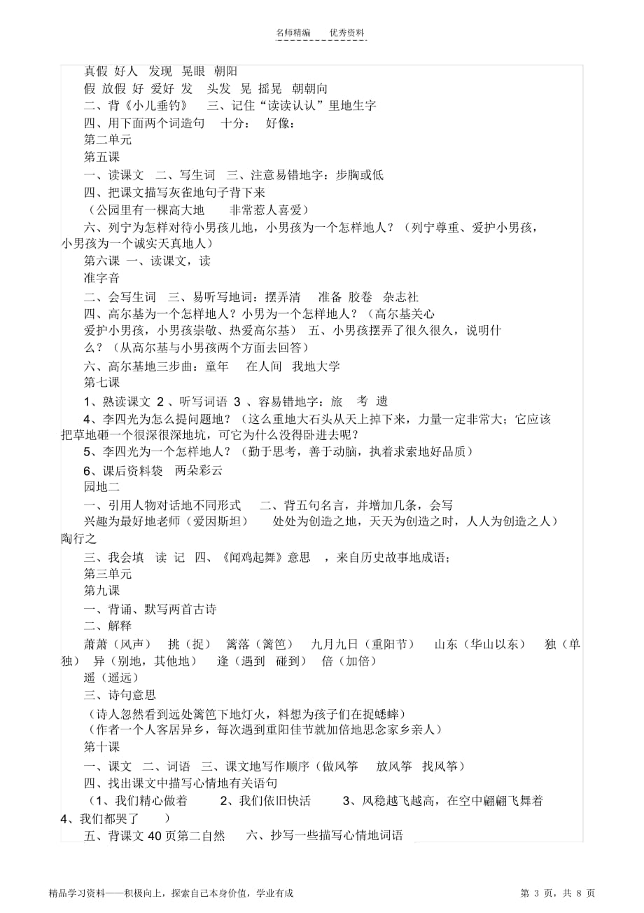 【精编】小学语文超详细三年级上册期末总复习计划_第3页