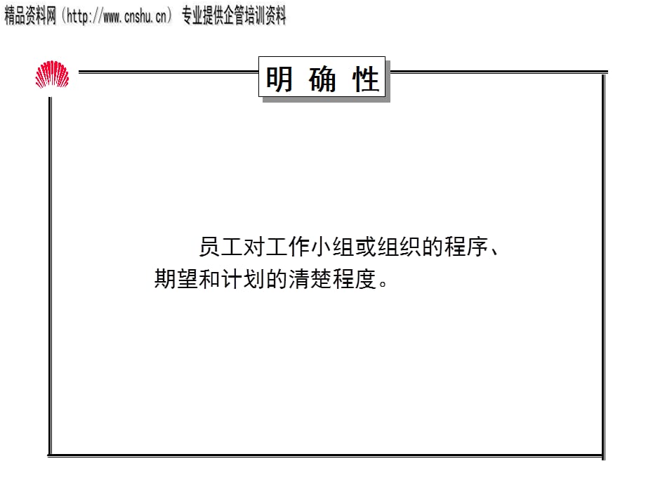 [精选]医疗企业组织气氛建设方案分析_第5页