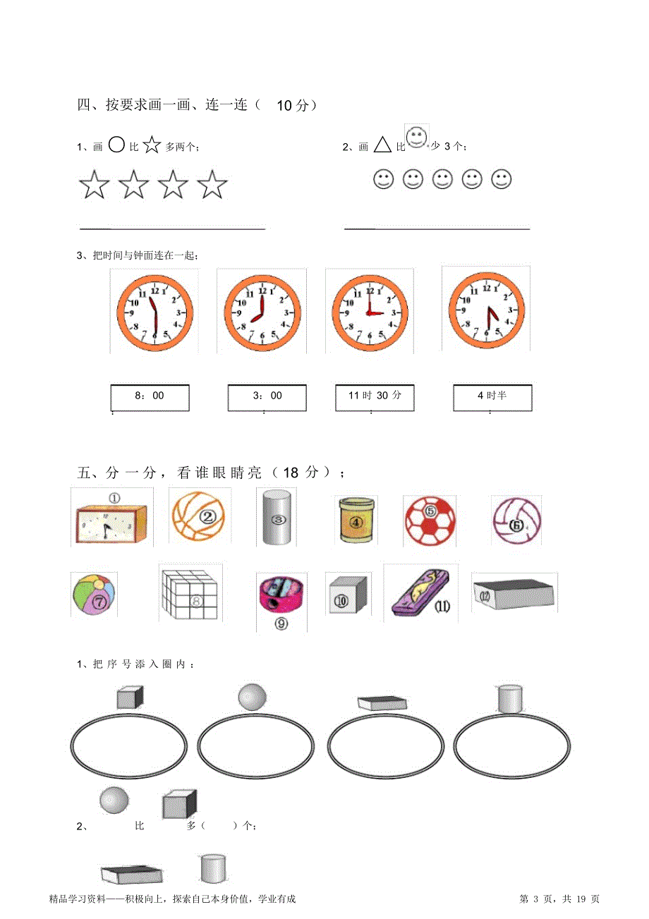 超详细新北师大版小学数学超详细一年级上册期末期末测试题(共5套)_第3页