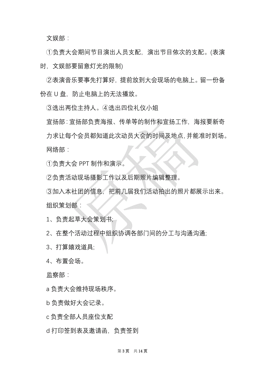 学校社团活动的宣传策划（Word最新版）_第3页