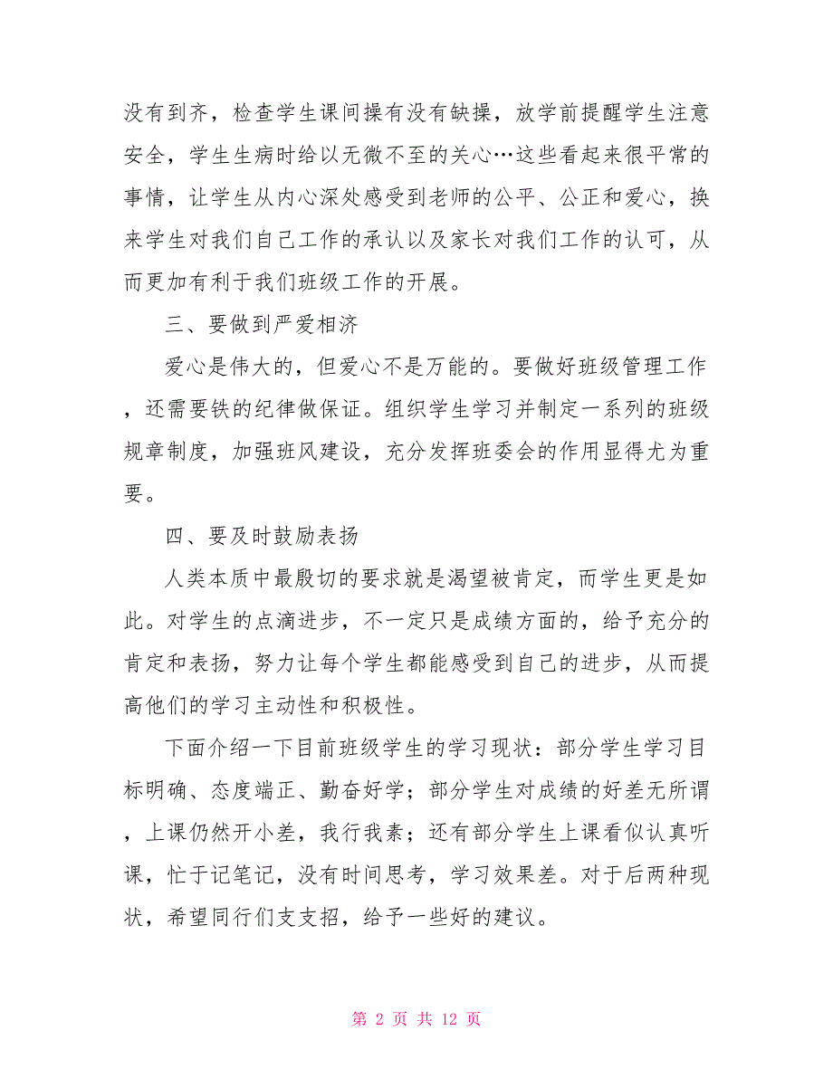 [新]九年级第一次月考分析会班主任代表发言稿_第2页