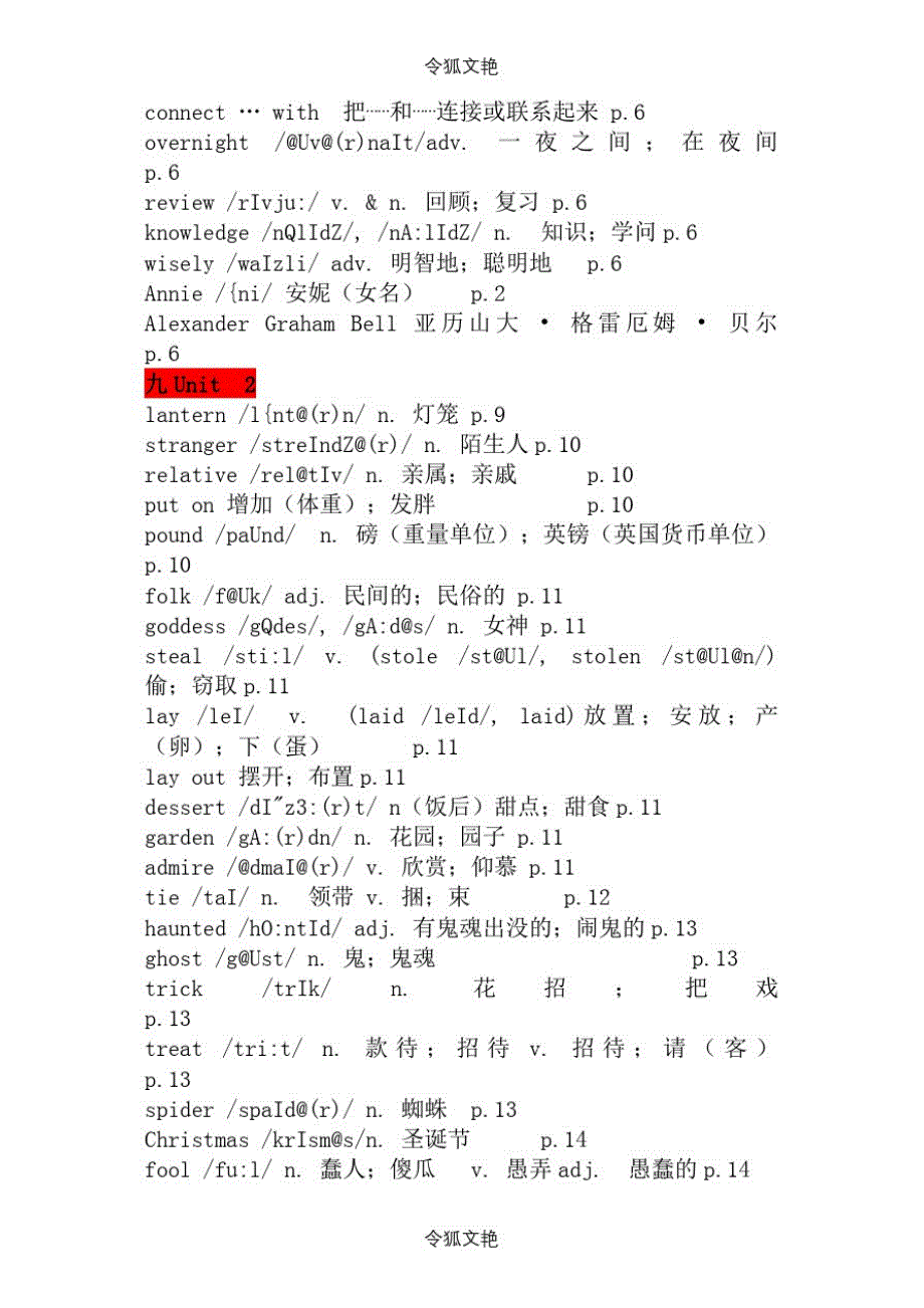 人教版九年级全册英语单词词汇表之令狐文艳创作_第2页