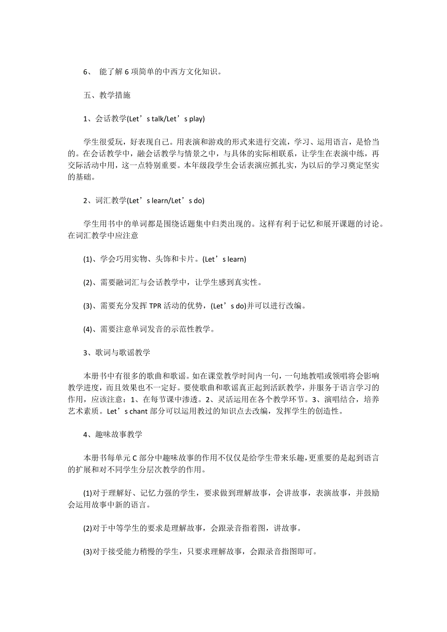 2021年人教版英语三年级下册工作计划_第2页