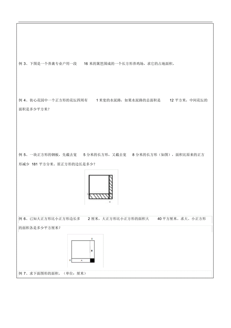 三年级奥数第27讲-面积计算(学)_第2页