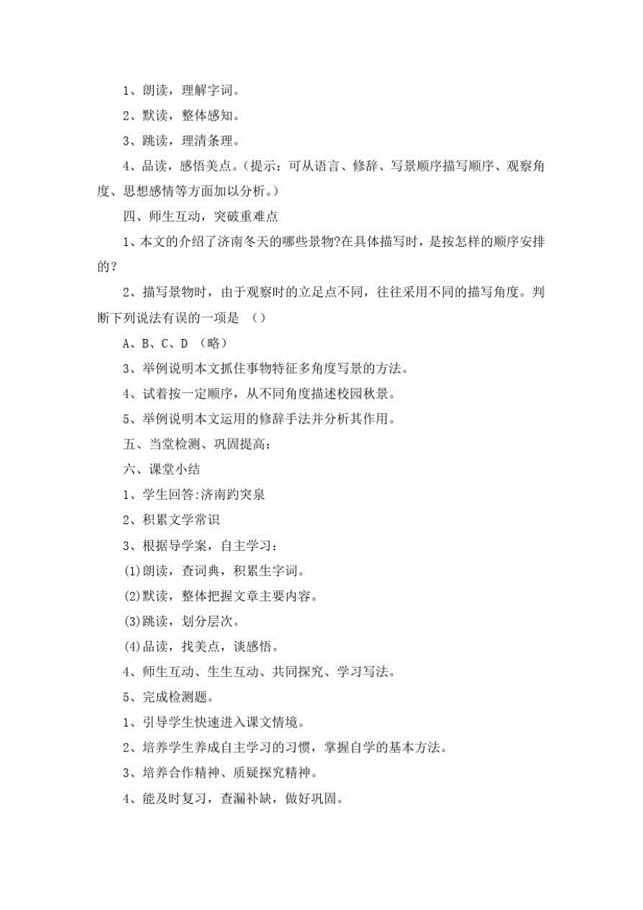 人教版七年级语文上册观摩课《济南的冬天》教案教学反思_第3页