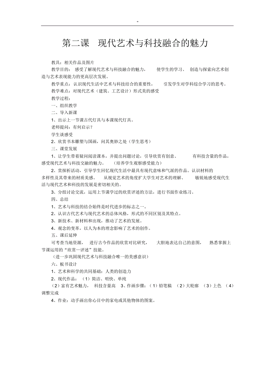 岭南版七年级美术上册全册教案资料汇总材料_第2页