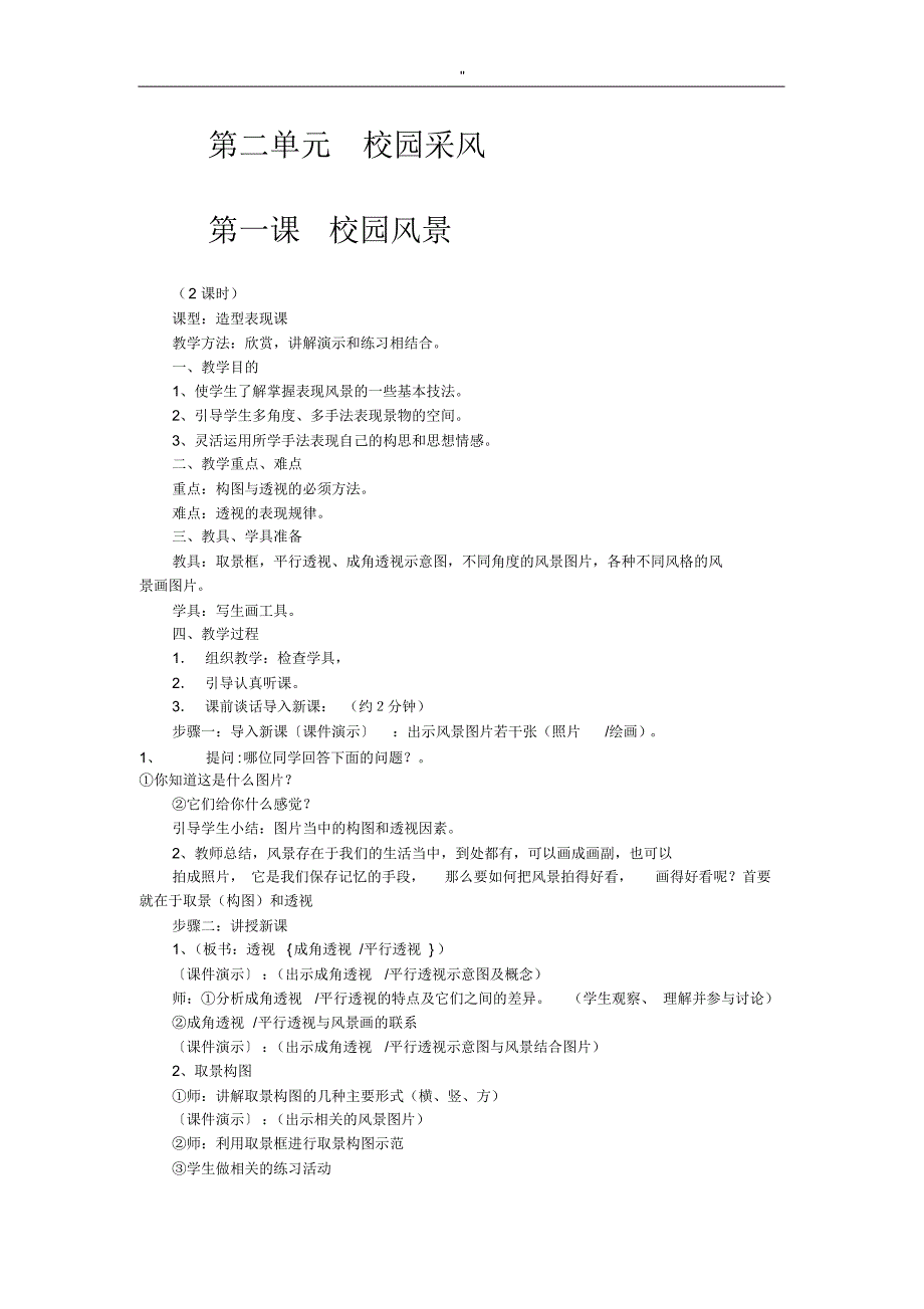 岭南版七年级美术上册全册教案资料汇总材料_第3页