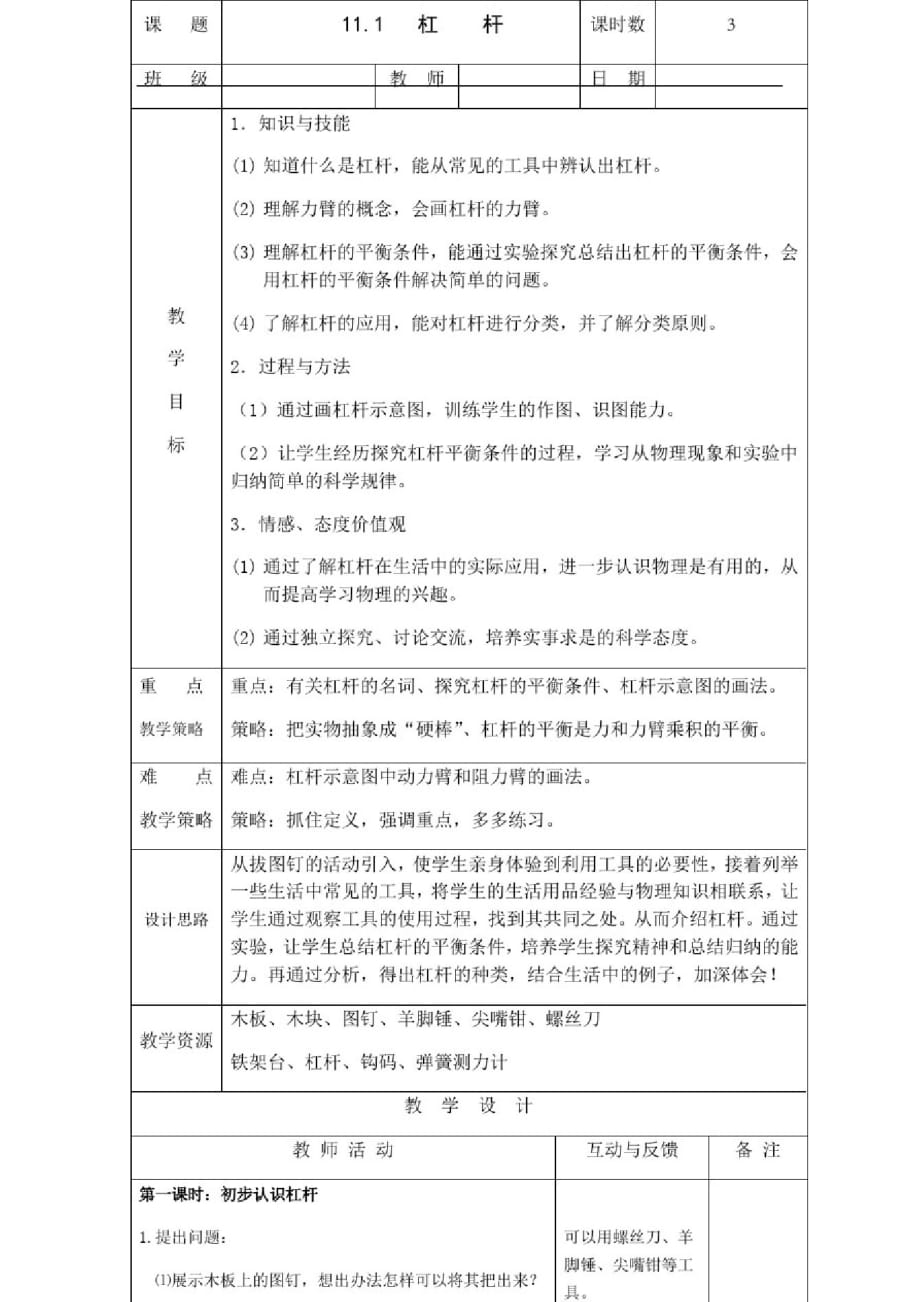 苏科版九年级上册物理教案11.1杠杆_第1页