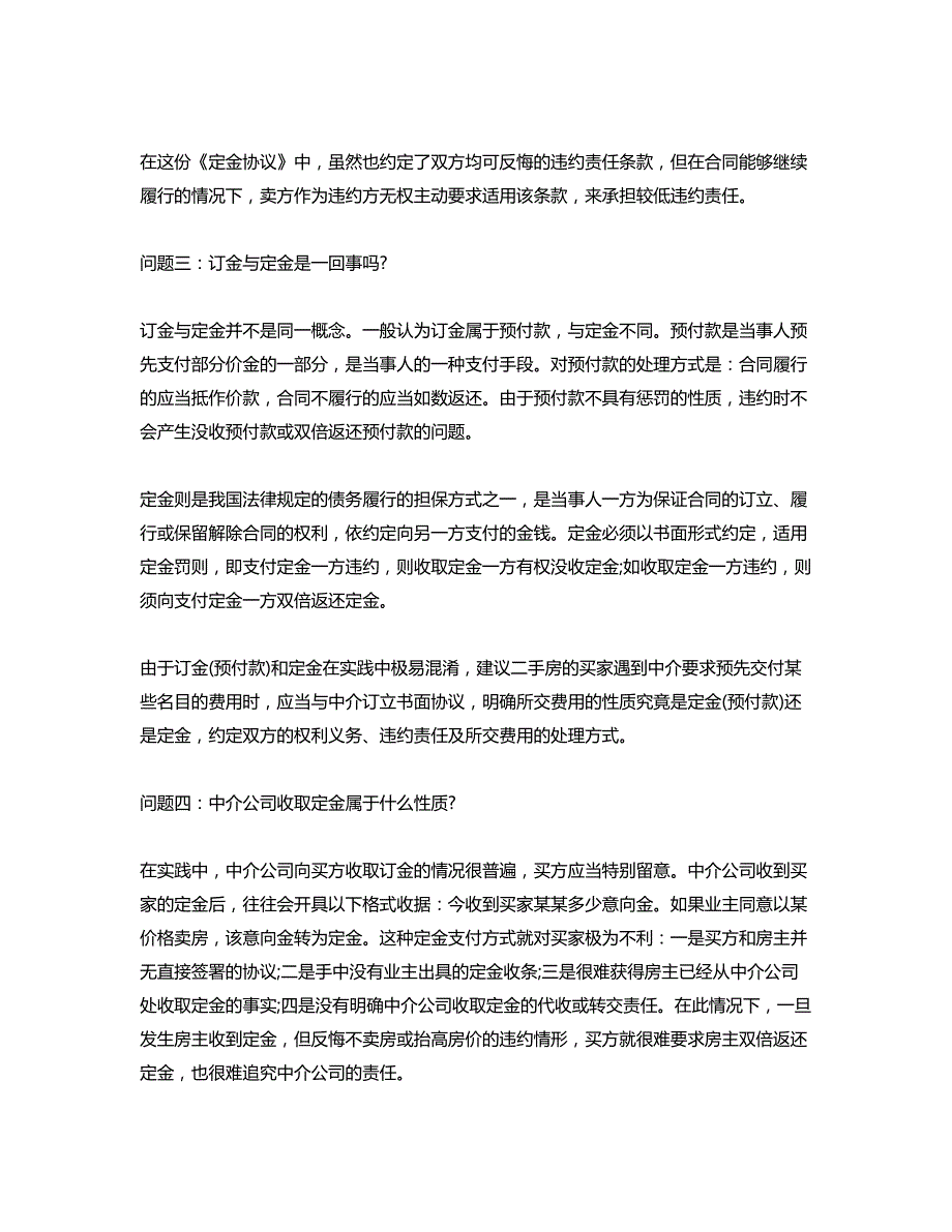 2016关于二手房购房定金合同_第4页