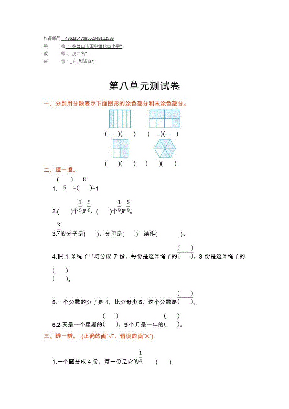 三年级数学上册8分数的初步认识第八单元测试卷及答案_第1页