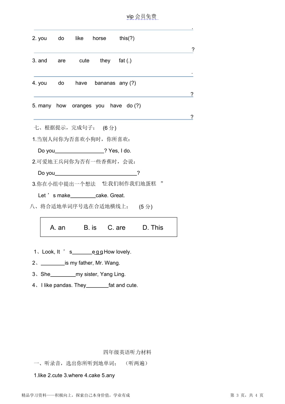 新版译林版四年级英语超详细第一二单元试卷（重点)（完整版）_第3页