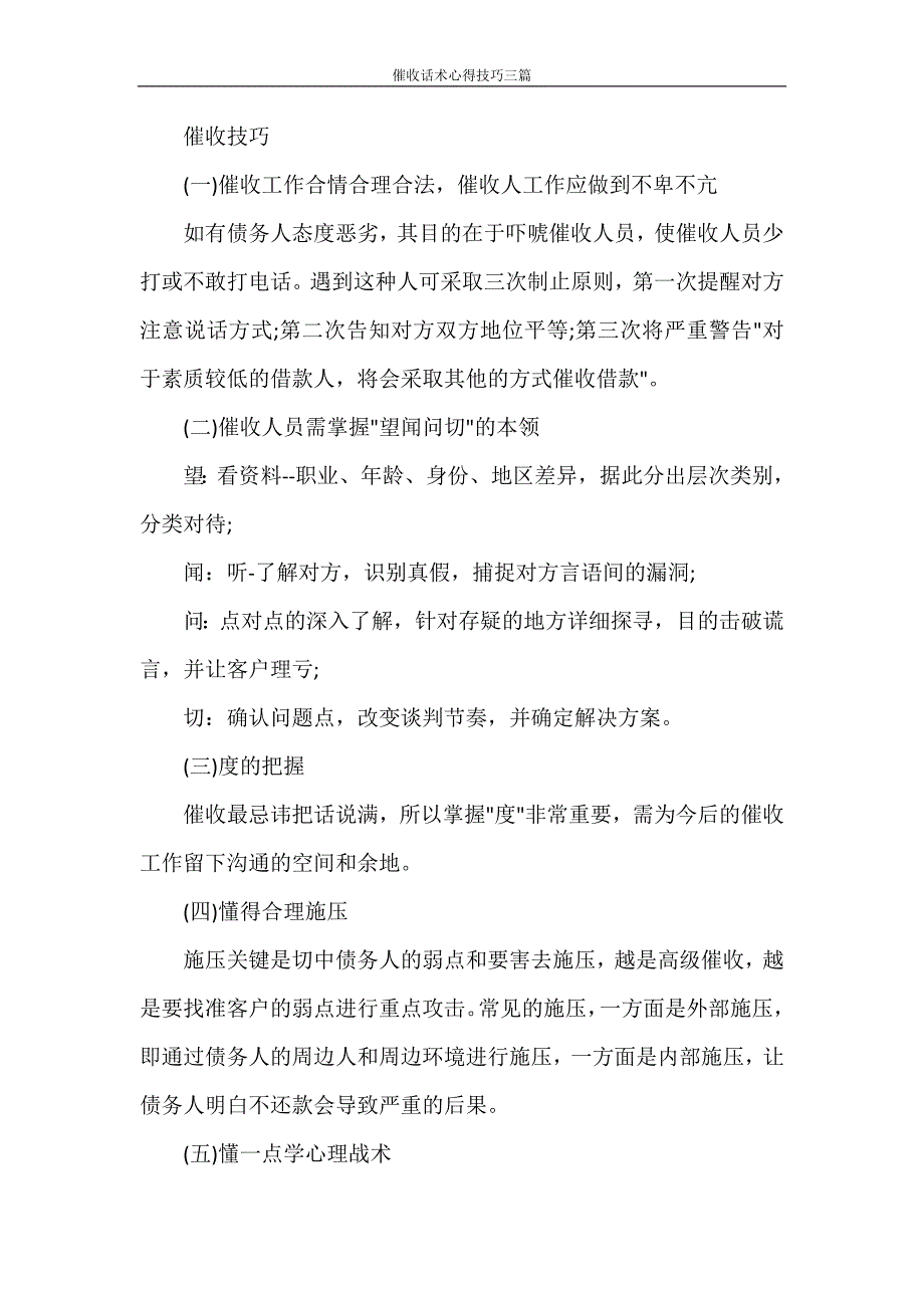 催收话术心得技巧三篇_第2页