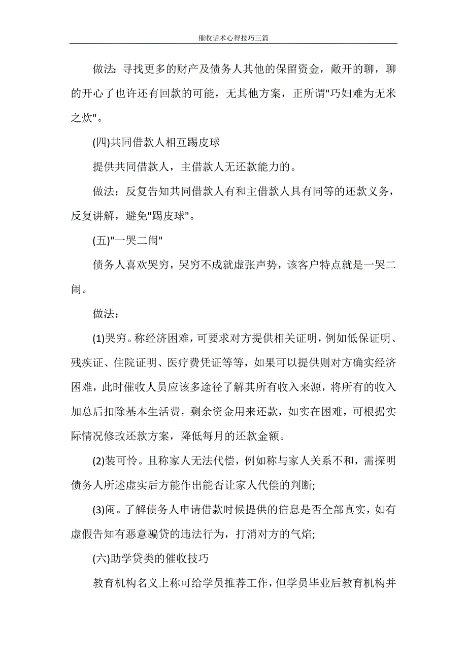 催收话术心得技巧三篇_第4页