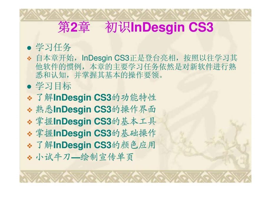 InDesign 版式设计案例教程_第2页