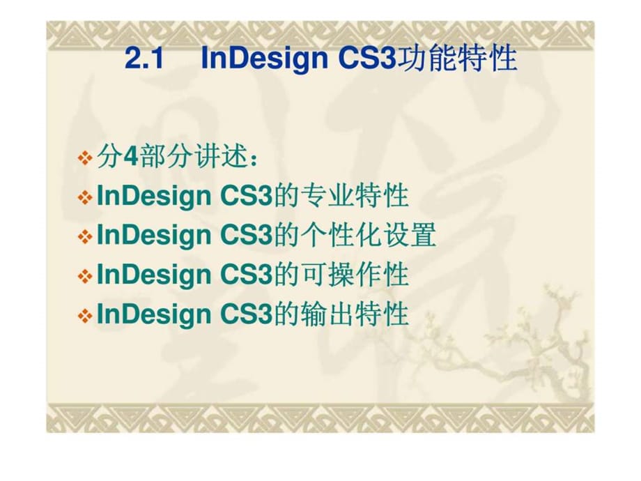 InDesign 版式设计案例教程_第3页