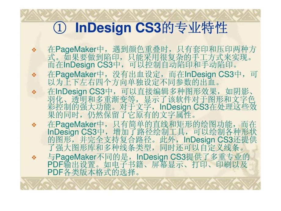 InDesign 版式设计案例教程_第4页
