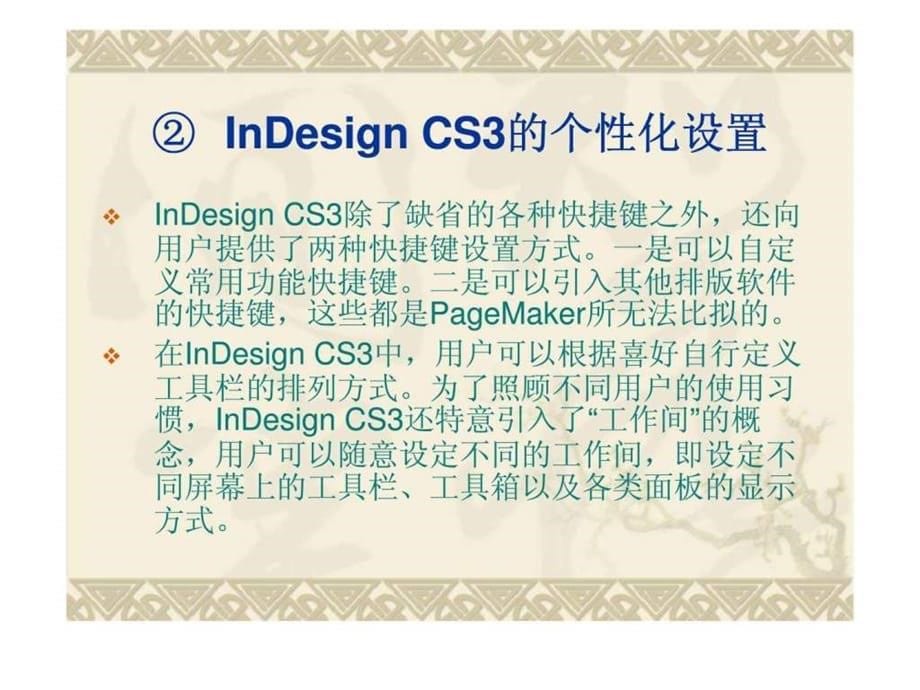 InDesign 版式设计案例教程_第5页
