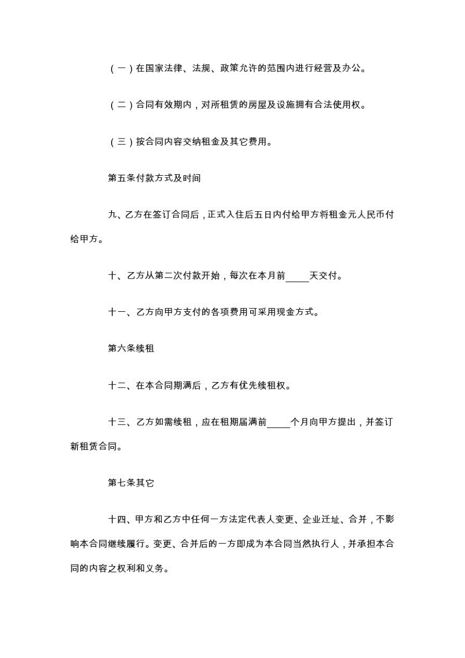 2021超市商铺租赁合同范文商品房出租协议_第3页