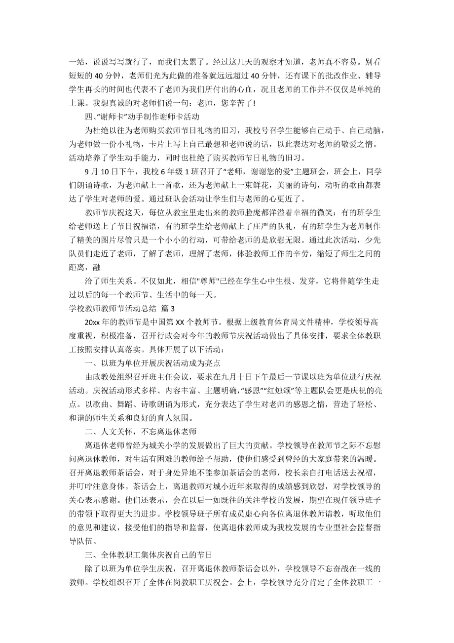 学校教师教师节活动总结8篇_第2页