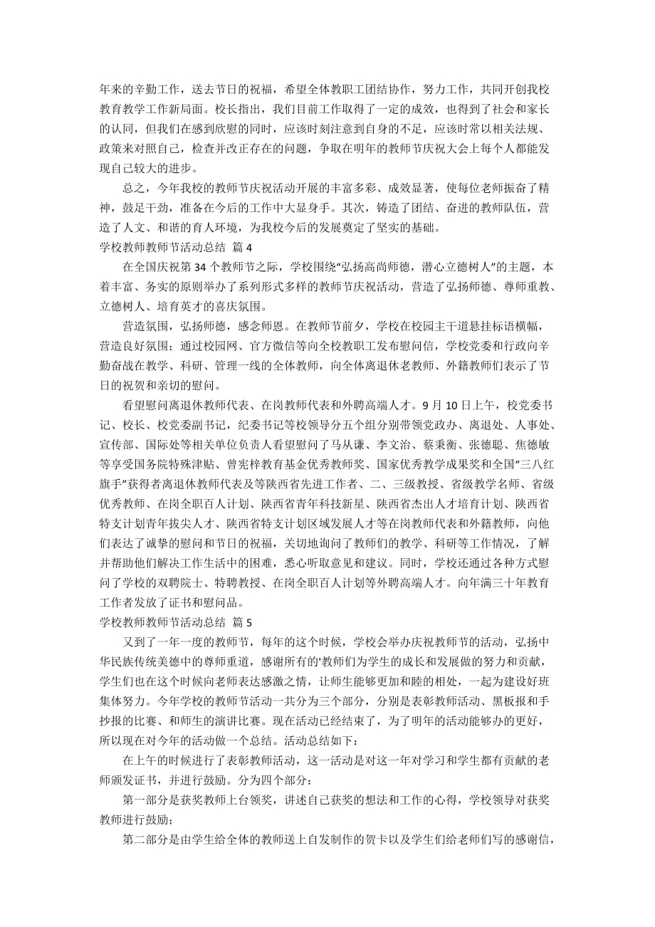 学校教师教师节活动总结8篇_第3页