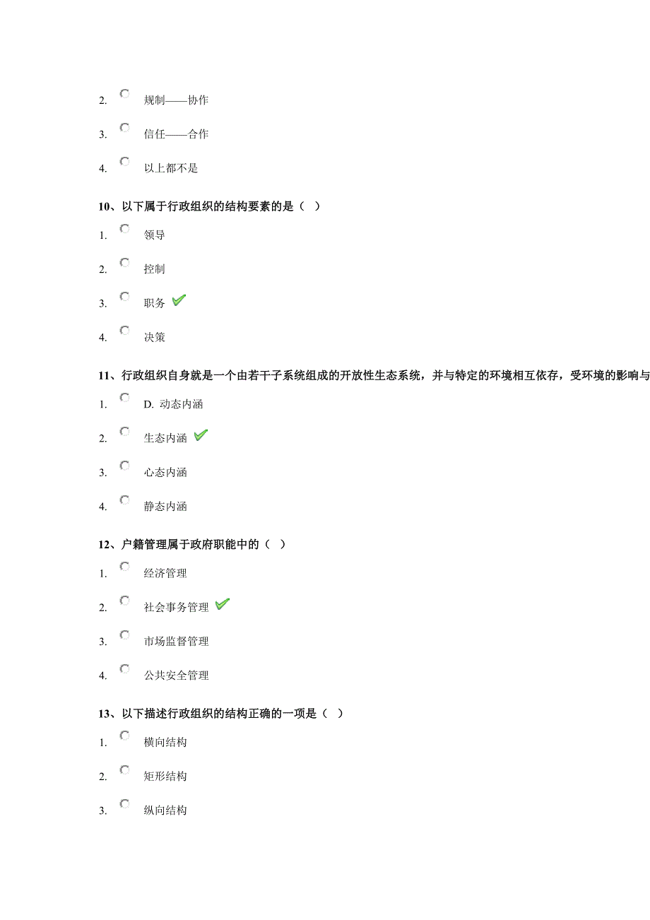 西南大学21年春0717《比较行政学》课程作业_第3页