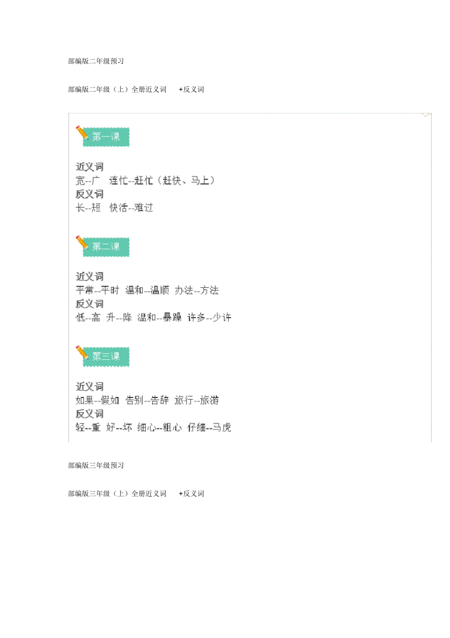 1-6年级年级(上)全册近义词+反义词,学习必备!_第2页