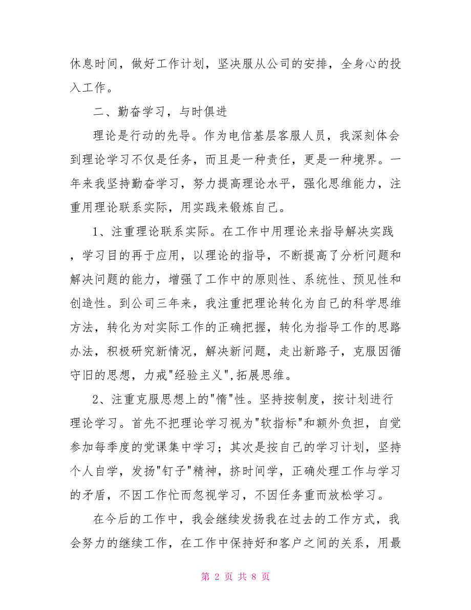 [新]客服工作总结600字_第2页