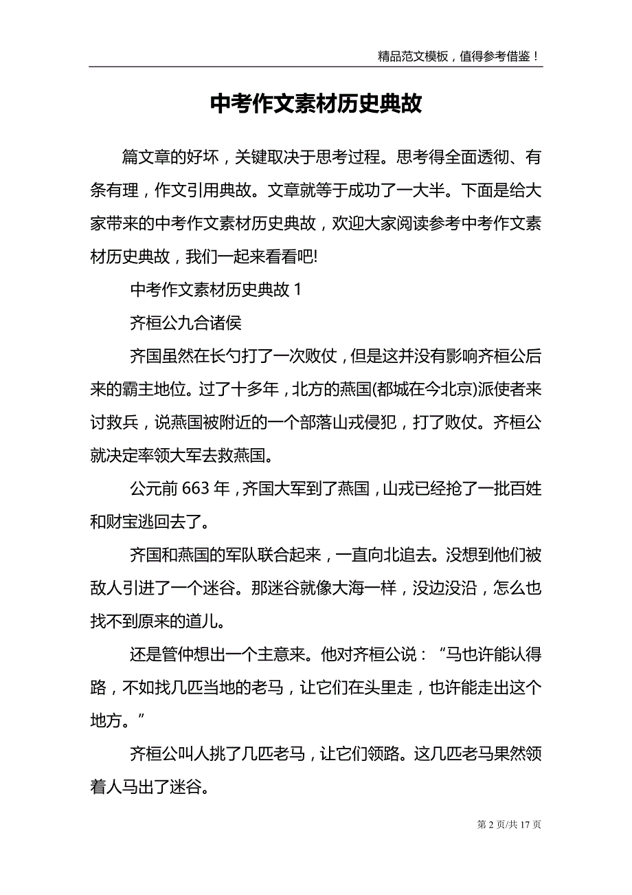 中考作文素材历史典故_第2页