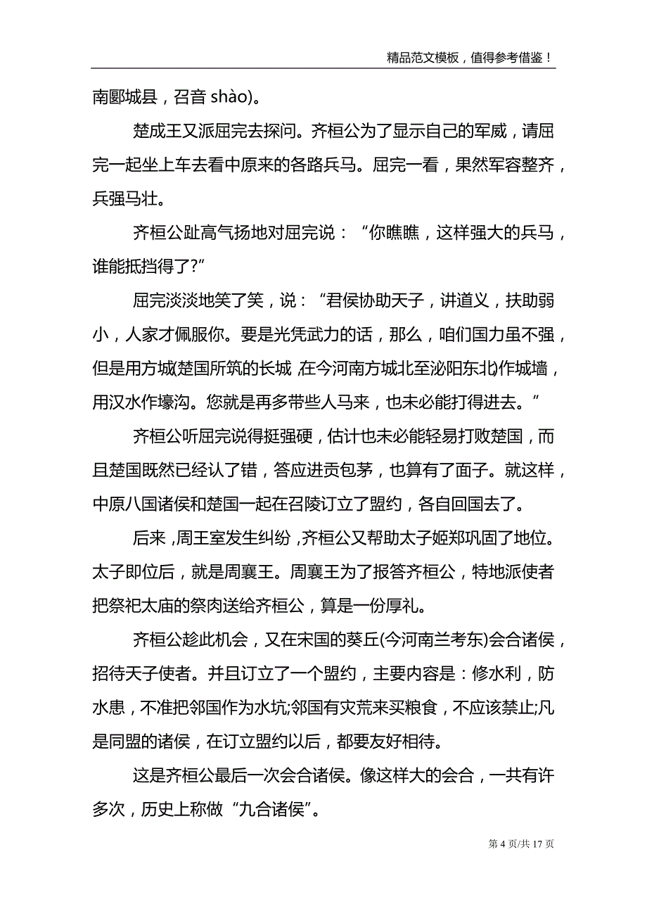 中考作文素材历史典故_第4页