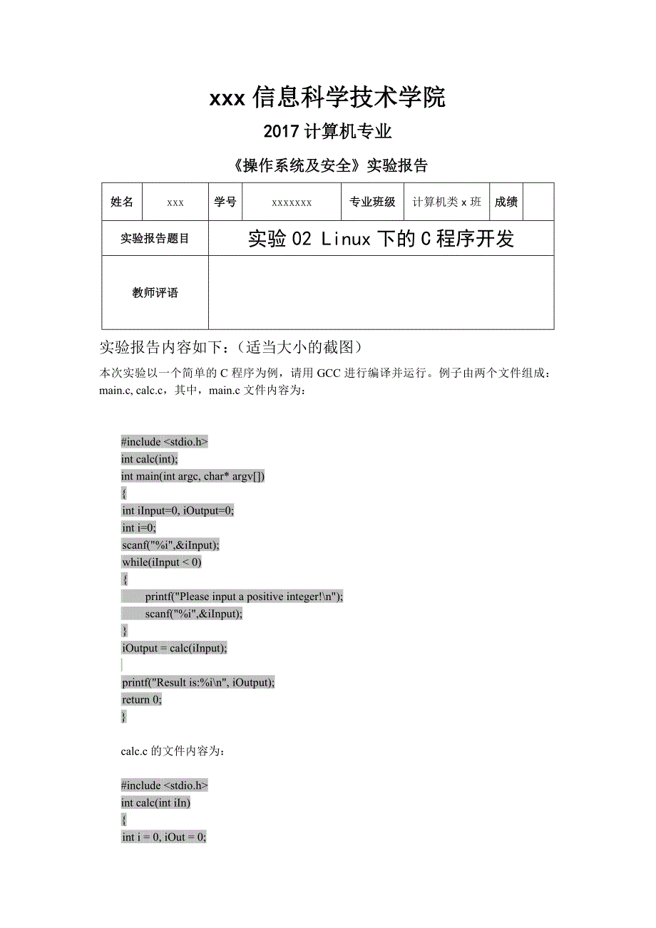 操作系统实验之Linux下的C程序开发_第1页