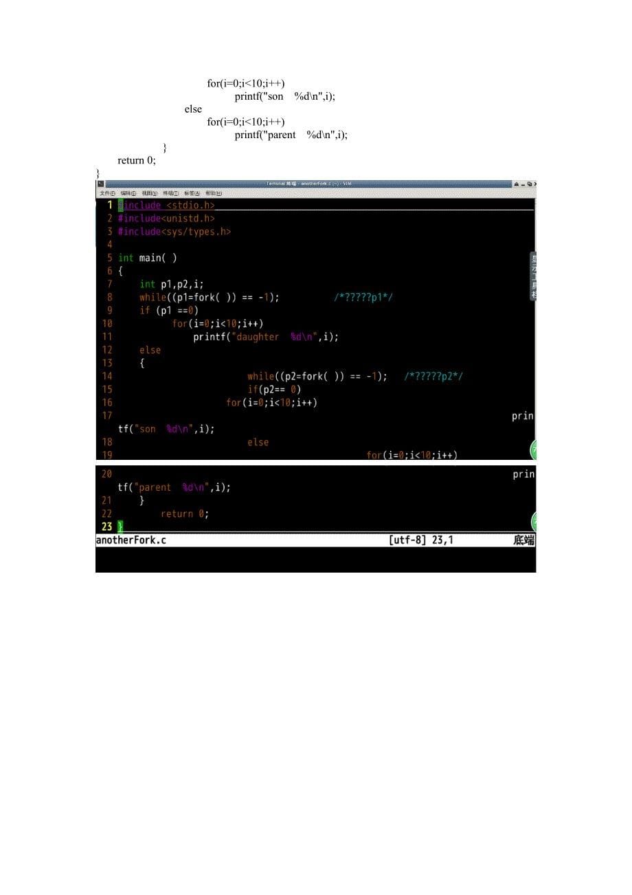 操作系统实验之Linux下的C程序开发_第5页