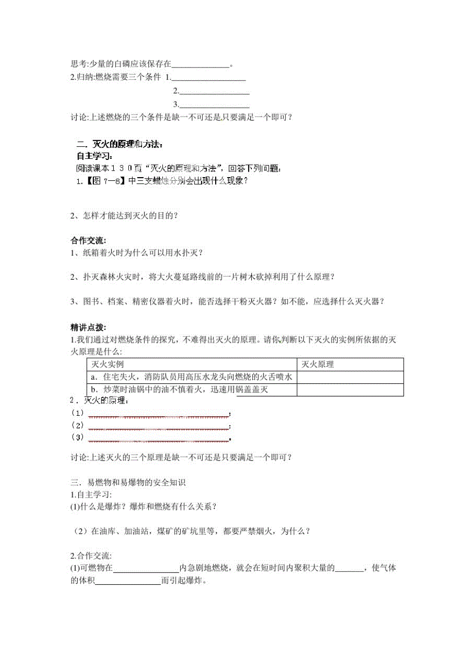 2021新人教版化学九年级上册7.1《燃烧和灭火》word导学案_第2页