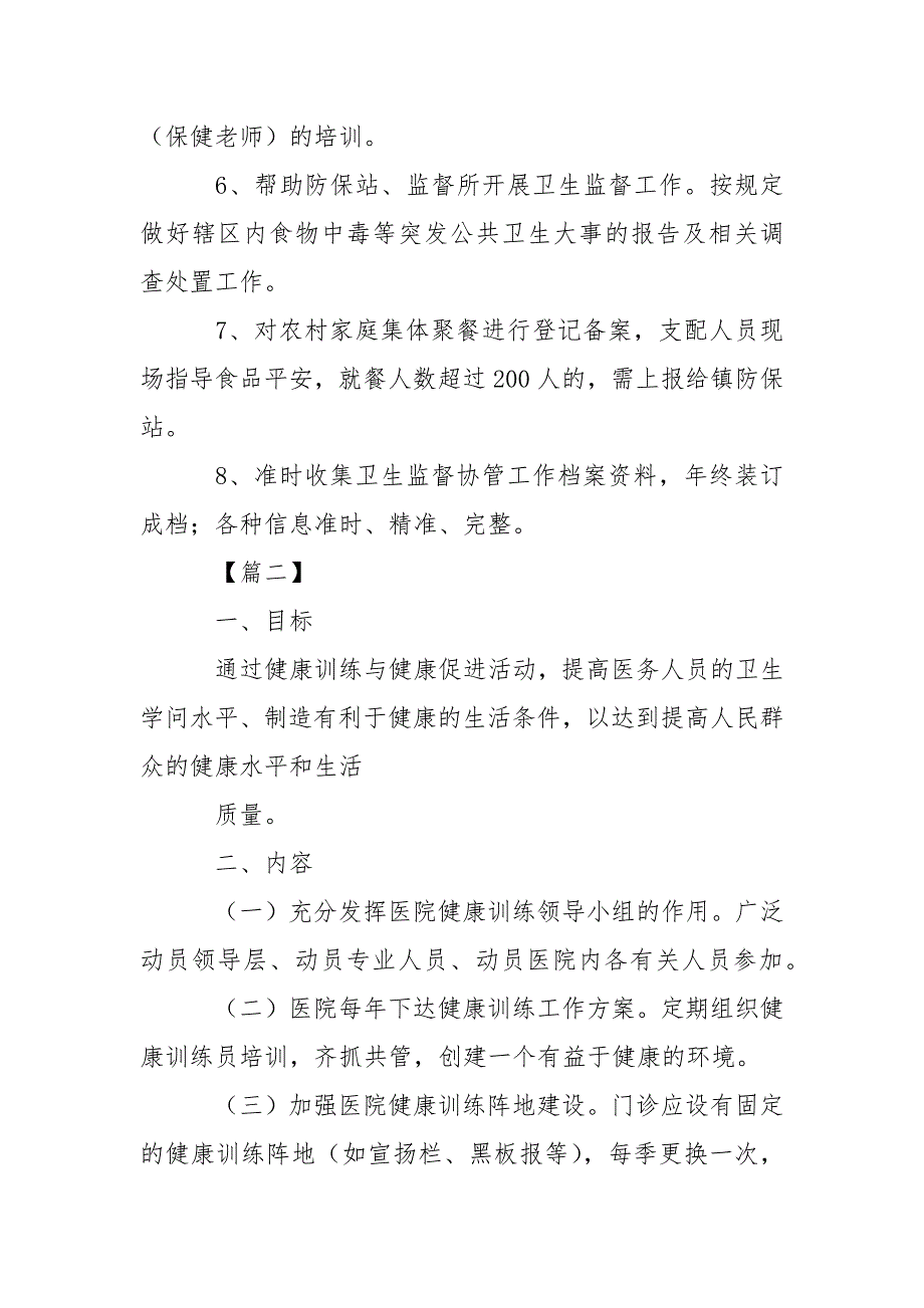 2021村卫生室工作计划例文_第2页