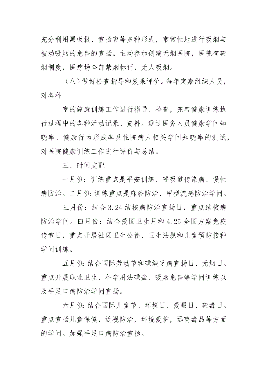 2021村卫生室工作计划例文_第4页