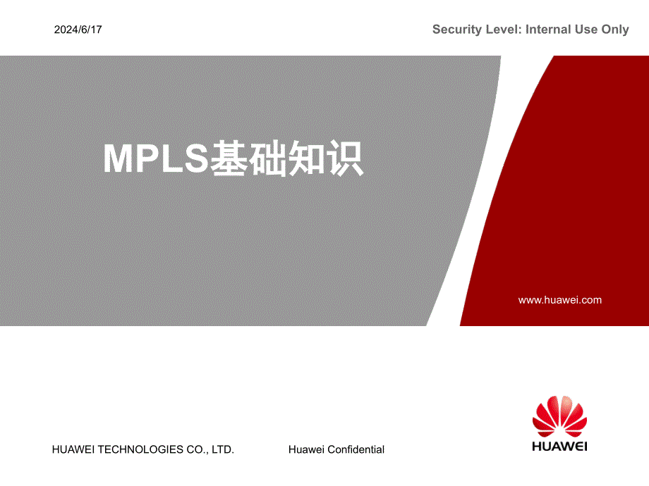 华为MPLS基础知识培训教程A课件_第1页