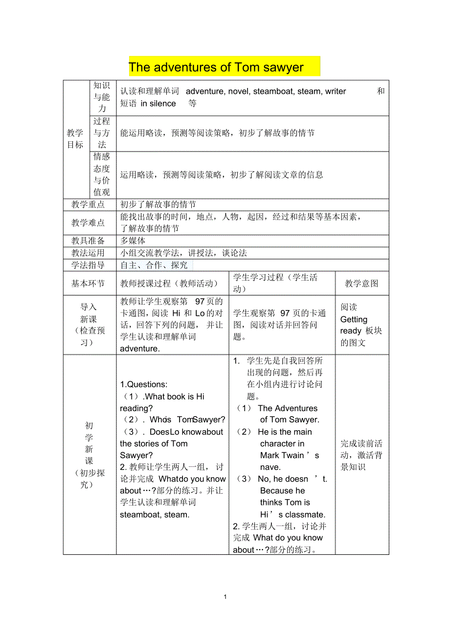 【新牛津深圳版】2019年九年级英语上册教案Unit7《TheAdventuresofTomSawyer》(第1课时)教案_第1页