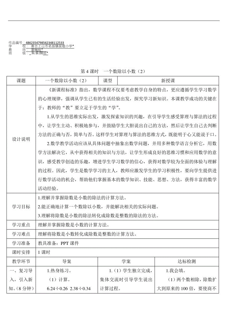 五年级数学上册3小数除法第4课时一个数除以小数(2)(2)_第1页