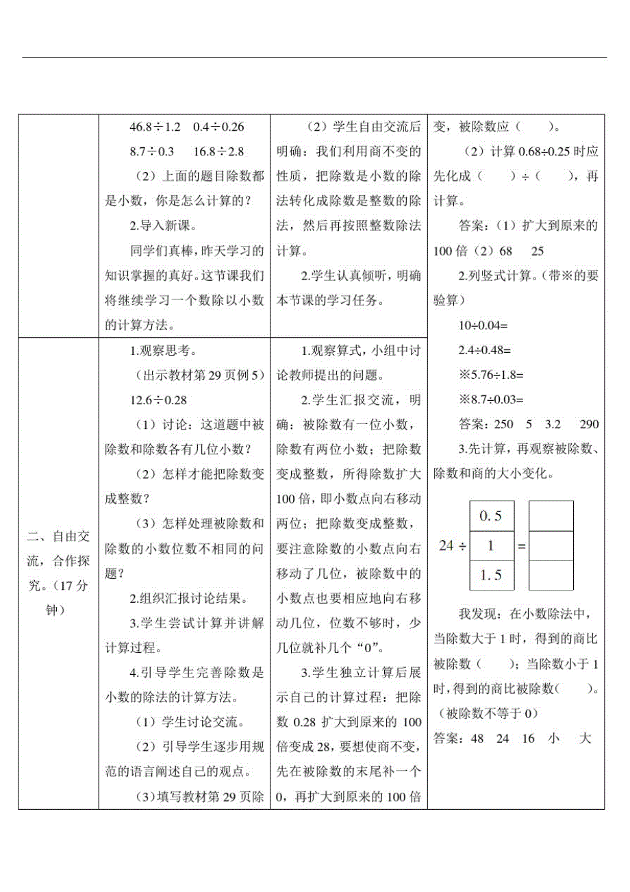 五年级数学上册3小数除法第4课时一个数除以小数(2)(2)_第2页