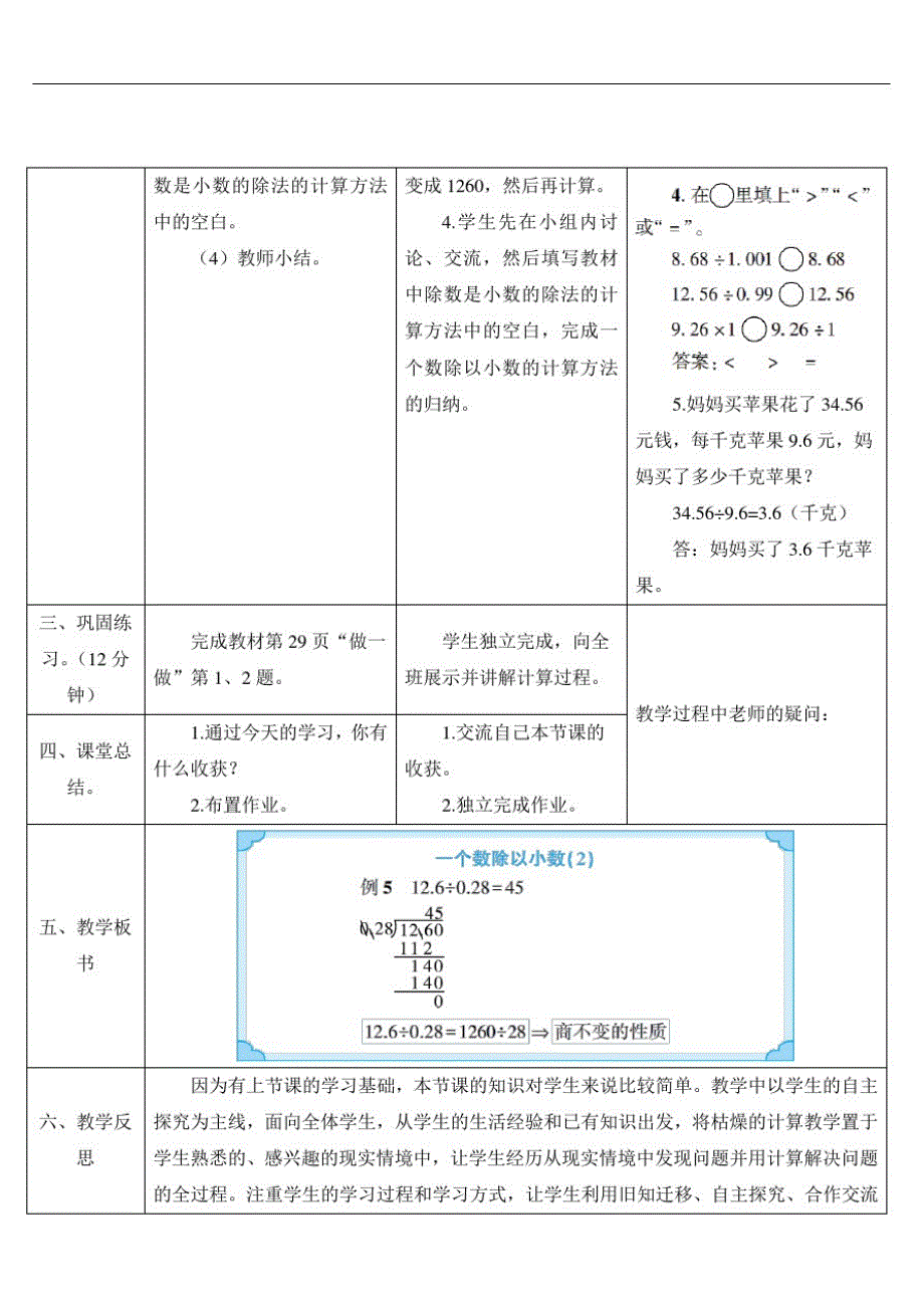 五年级数学上册3小数除法第4课时一个数除以小数(2)(2)_第3页