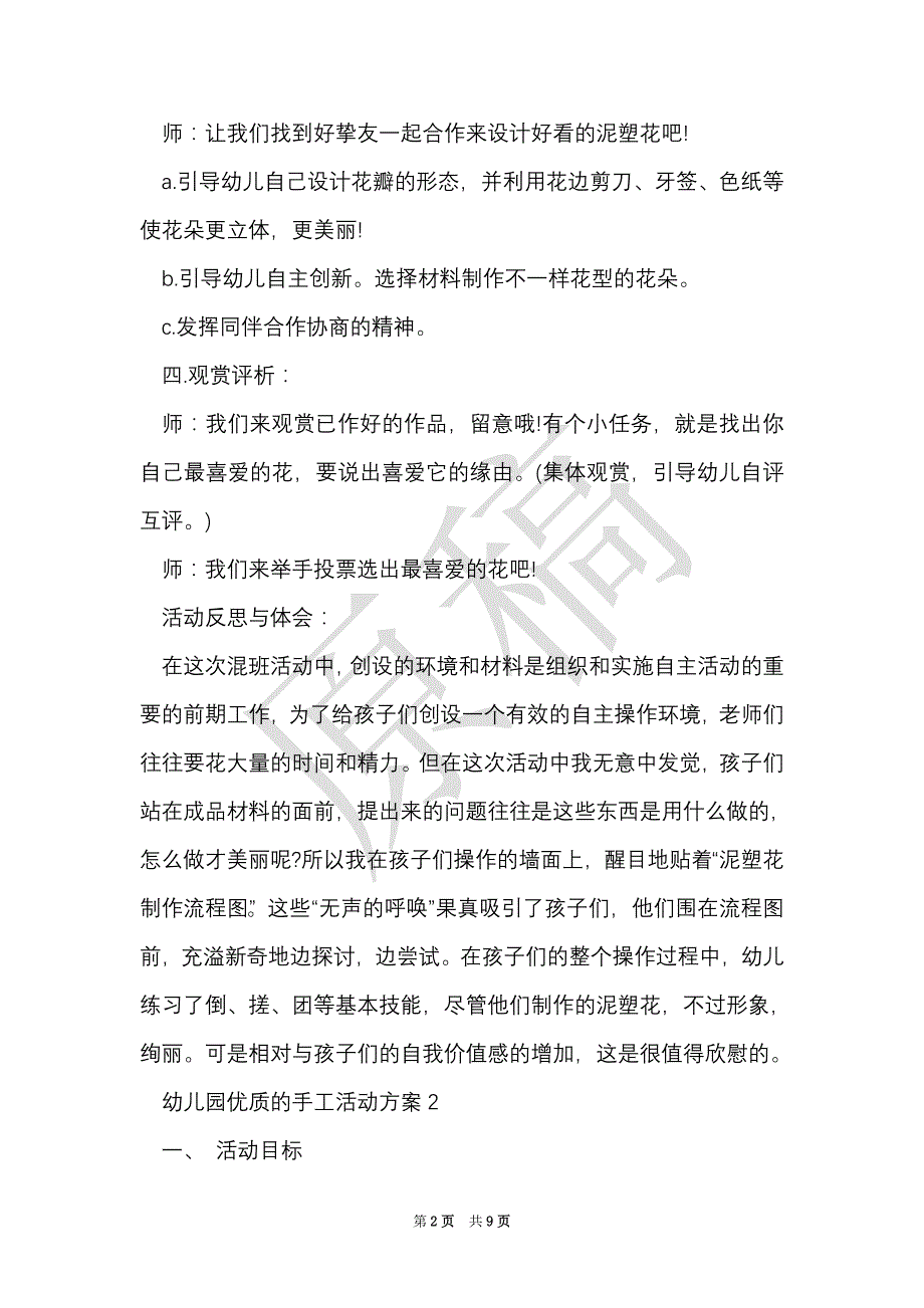 幼儿园优质的手工活动方案（Word最新版）_第2页