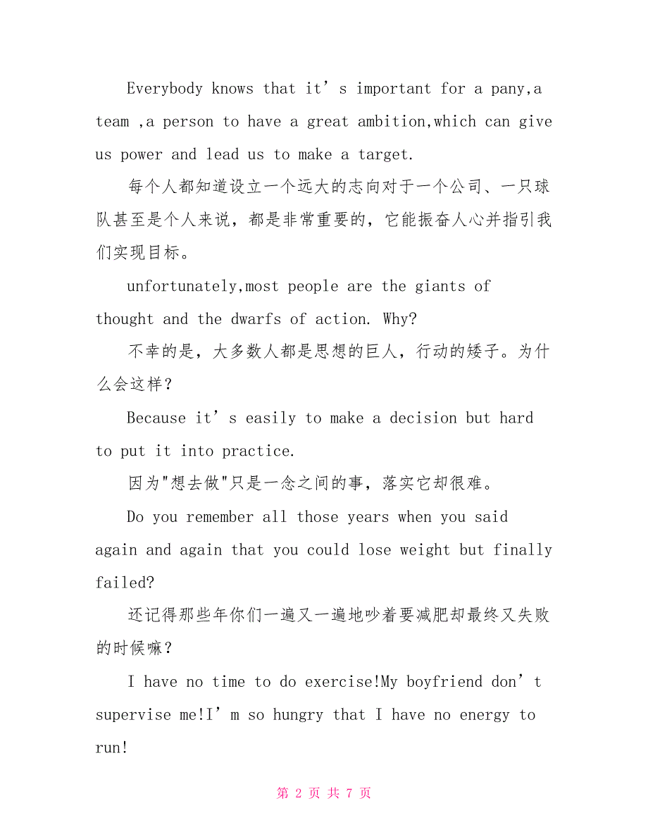 [新]英语企业文化演讲稿_第2页