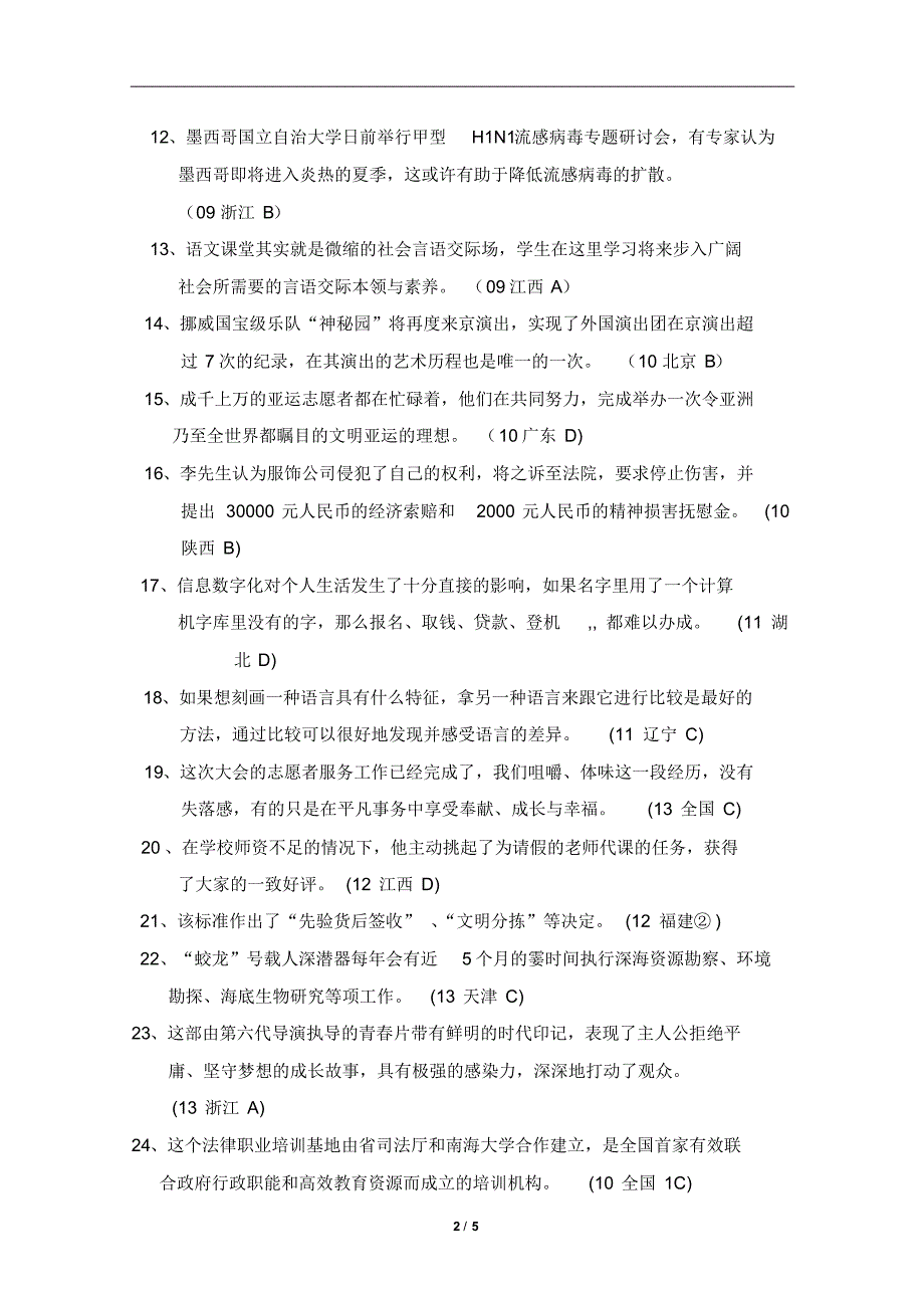 “搭配不当”语病类型历年高考经典试题_第2页